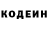 Codein напиток Lean (лин) Szvetlana Kravcsuk